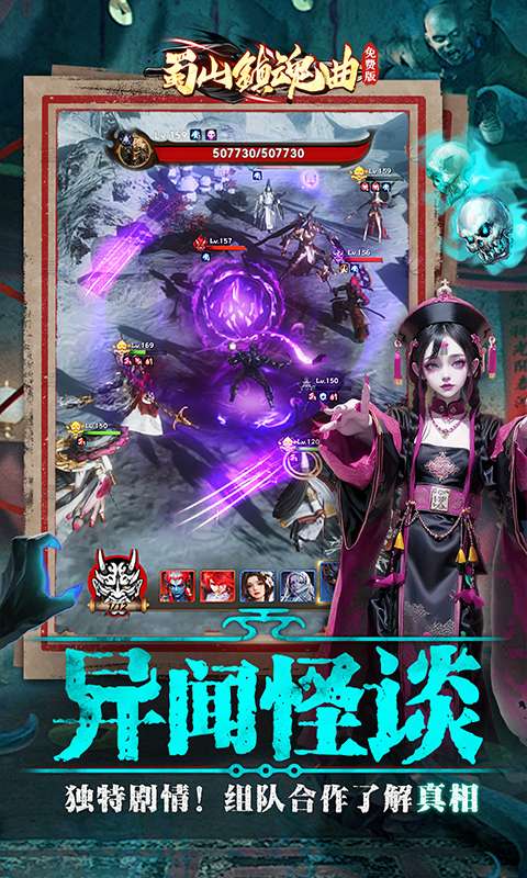 蜀山镇魂曲（0.05折茅山问道免费版）4