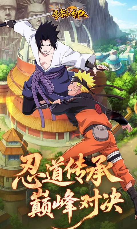 忍者小分队(0.1折送六道鸣人)4