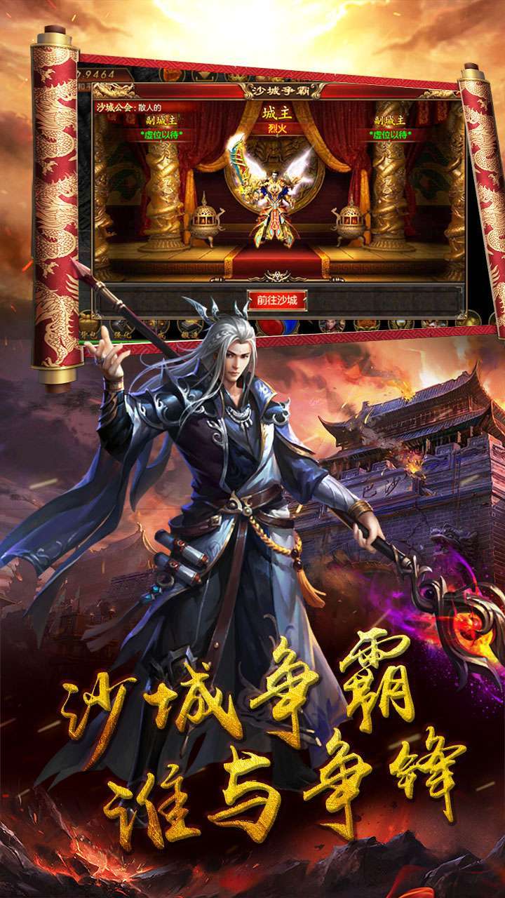 千军计(沙城争霸)-14