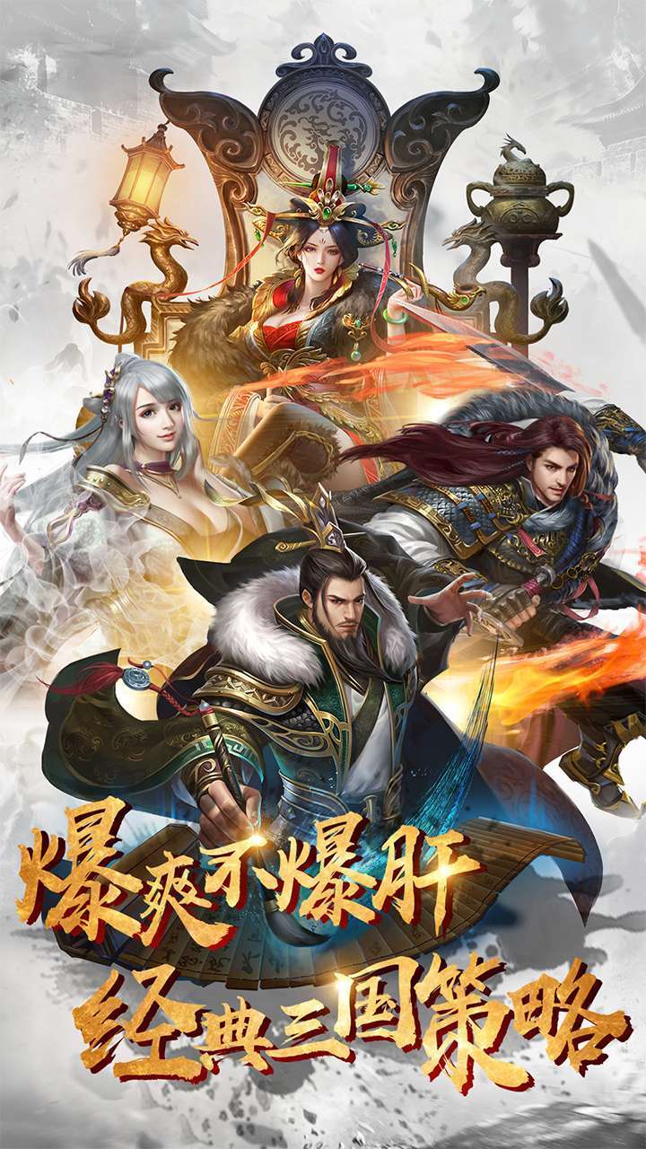 胡了三国(上线领6星武将)0