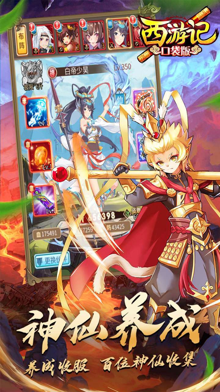 西游记口袋版(登录送元宝)0