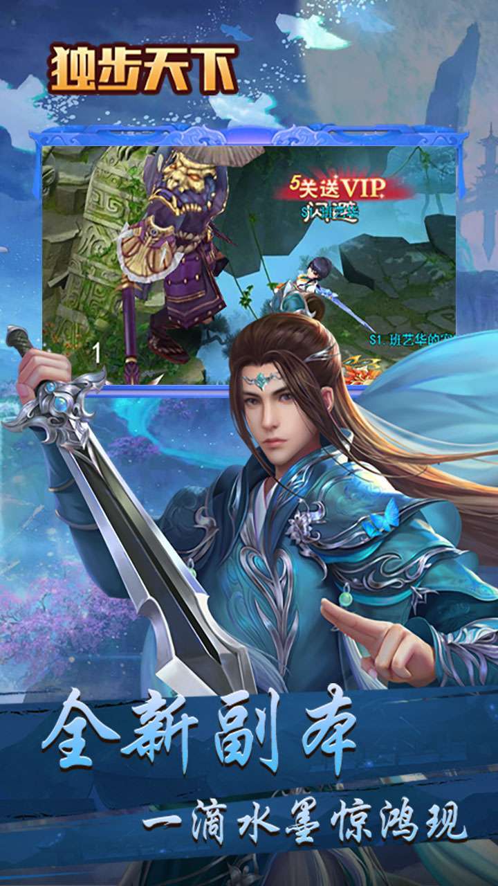 独步天下(登录送真充)2