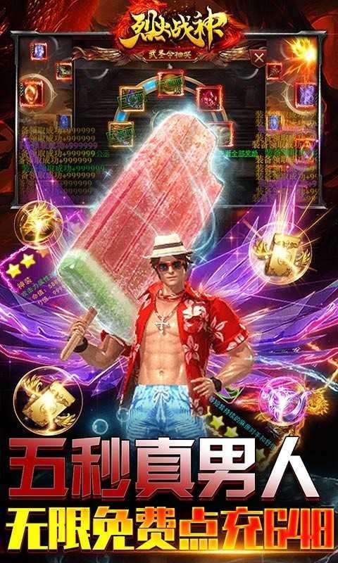 烈火战神(十二女帝爽爆充)2