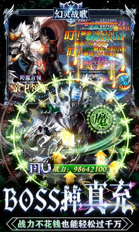 幻灵战歌(送MU极品魂环)4