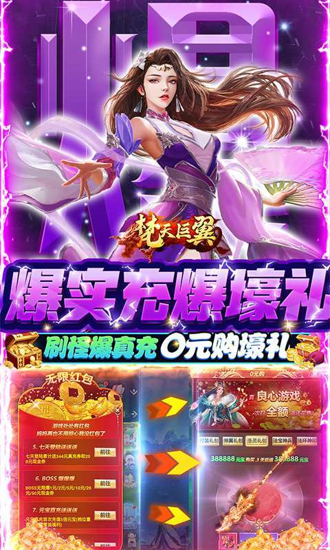 梵天巨翼(三体全民打金)3