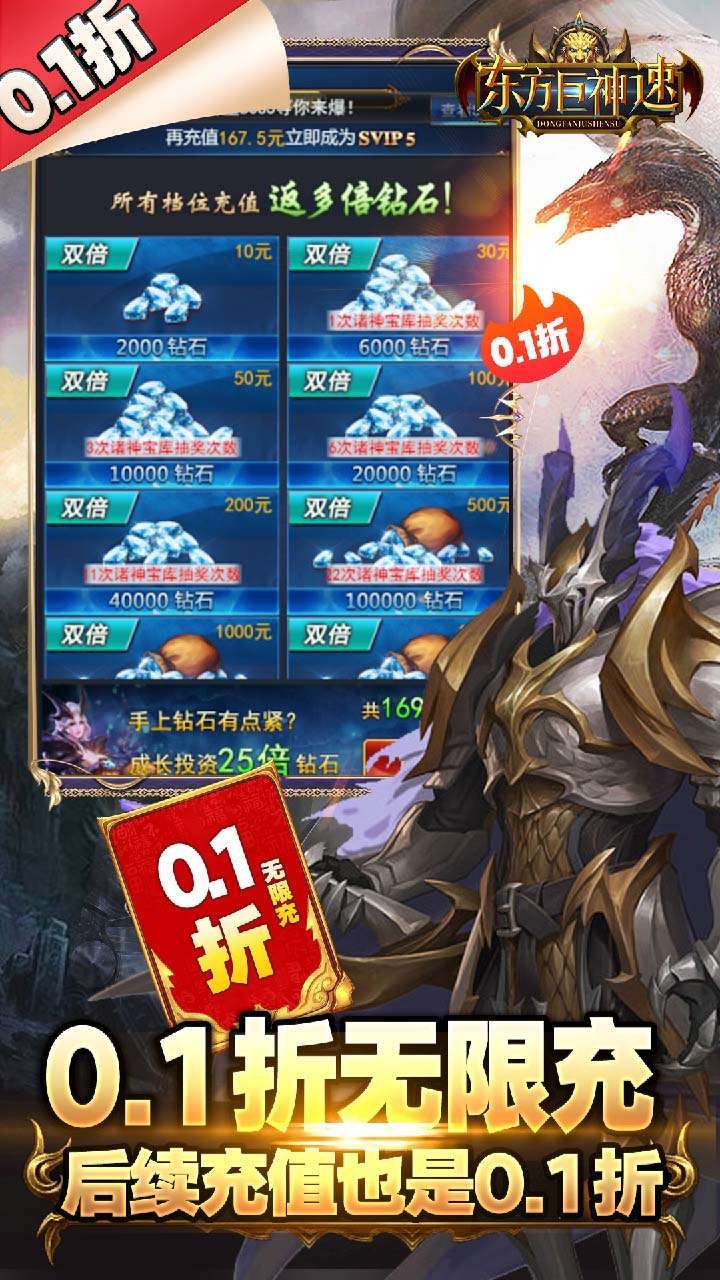 东方巨神速(0.1折无限充)3