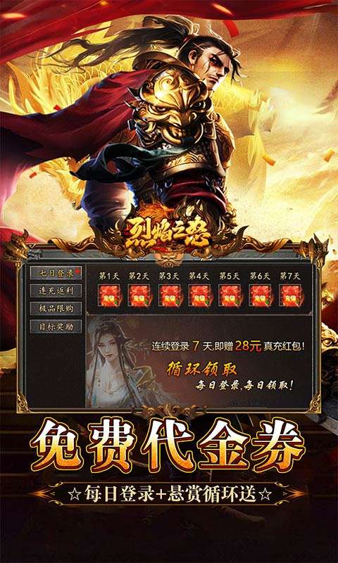 烈焰之怒(攻速179每日送代金)3