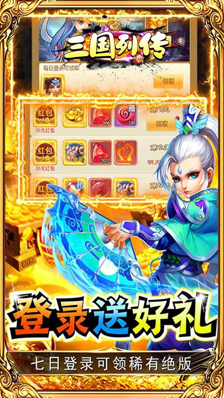 三国列传（GM无限资源）3