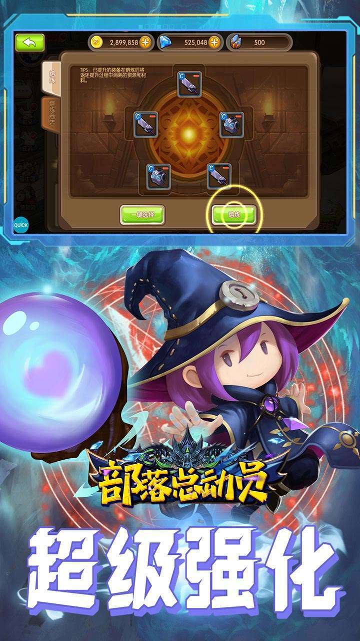 部落总动员(送88万钻)2