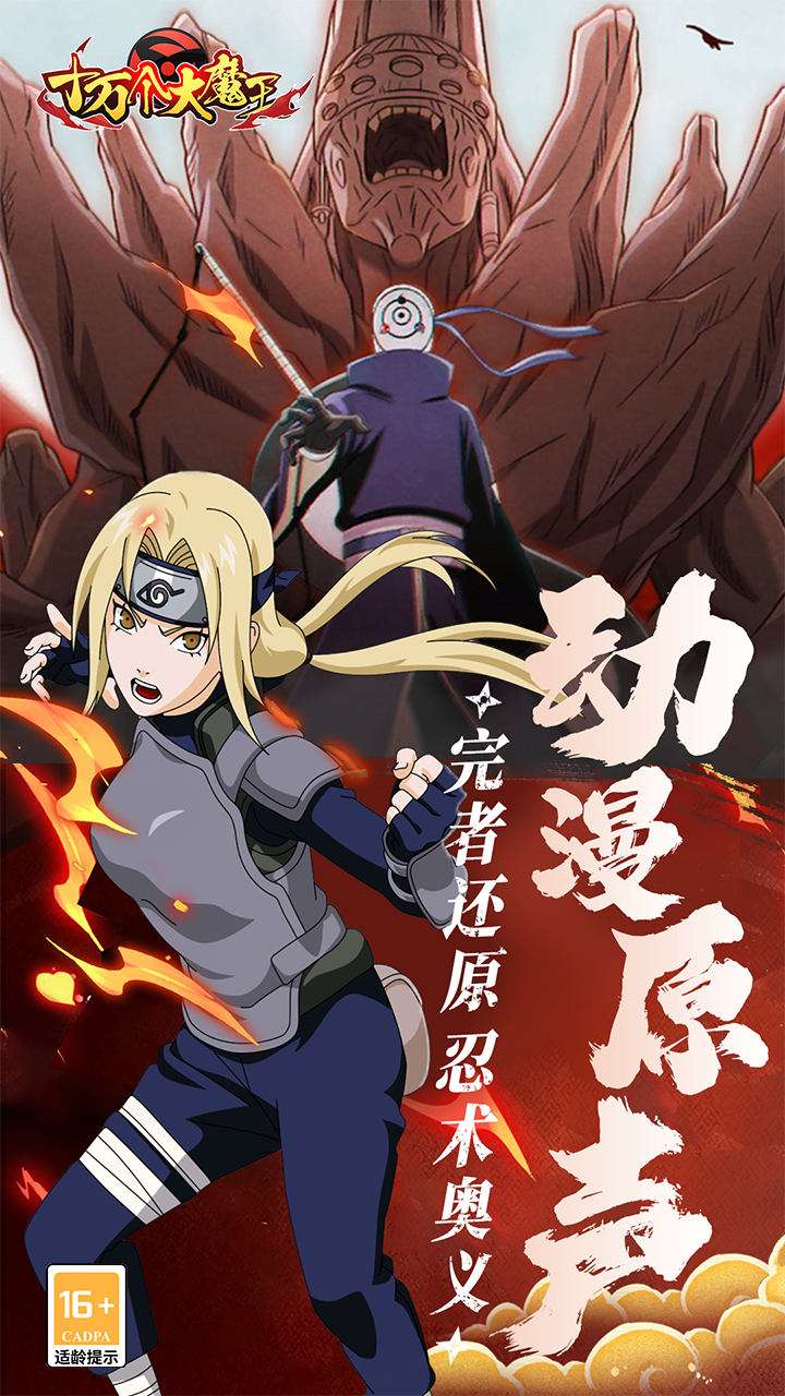 十万个大魔王（0.1折疾风火影）4