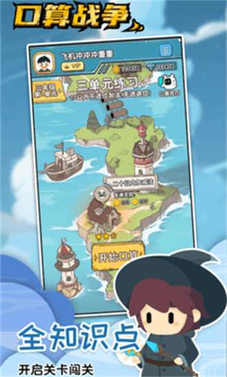 口算战争1