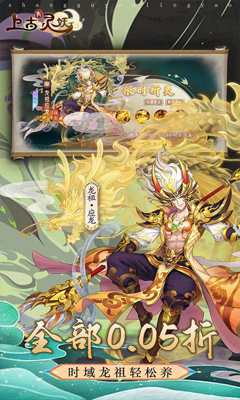 上古有灵妖(0.05折送限定灵妖)1