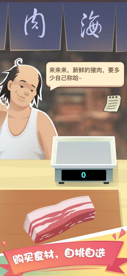 老爹大排档ios版4