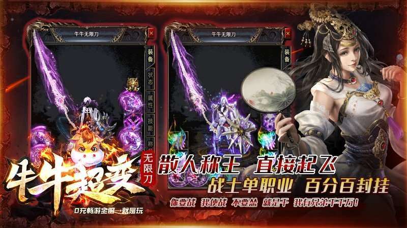 牛牛疯狂无限刀合击版1