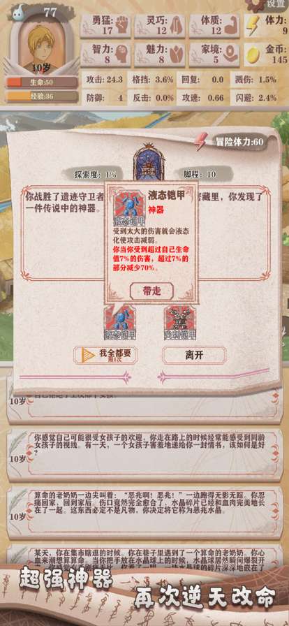 异世轮回录ios版8