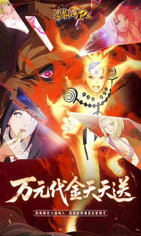 忍者小分队(0.1折送六道鸣人)0