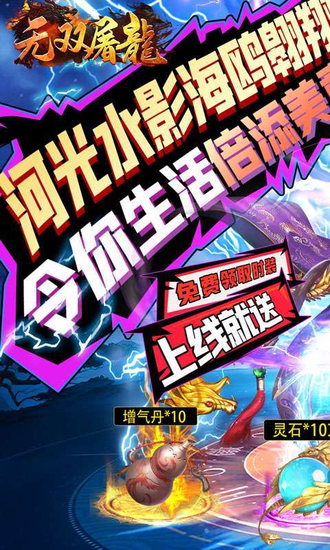 无双屠龙(凡人仙爆无限刀)0