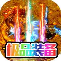 霸世群雄摸金传奇