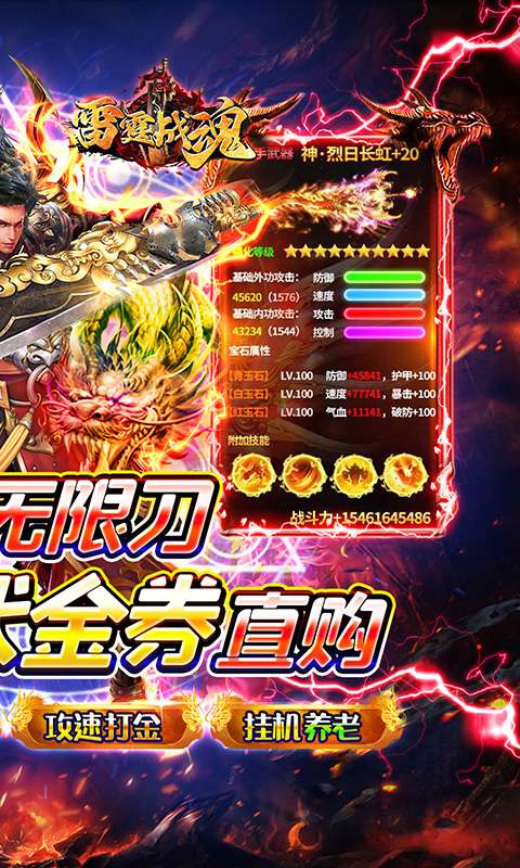 雷霆战魂(专属神器无限刀)1