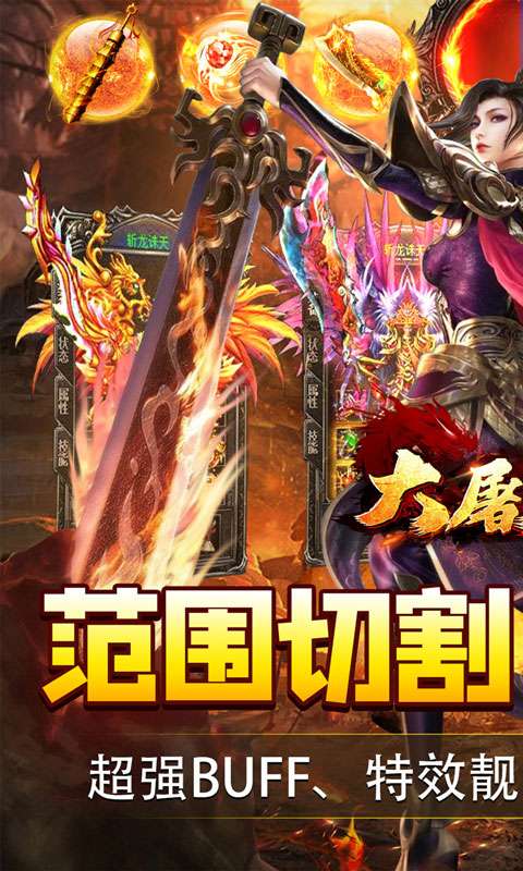 大屠龙（超变之皇爆爆爆）0