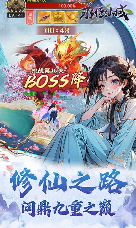 永恒仙域(无限开箱)3