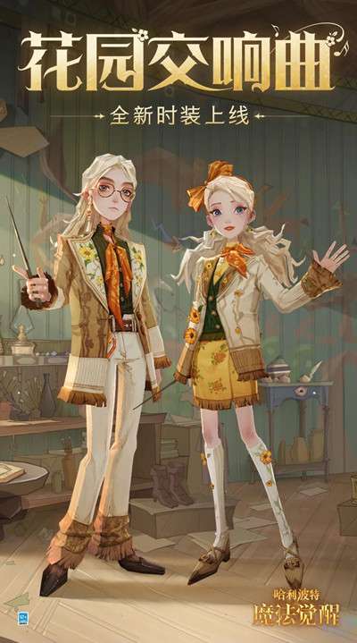 哈利波特魔法觉醒五月时装爆料 哈利波特魔法觉醒全新时装上线