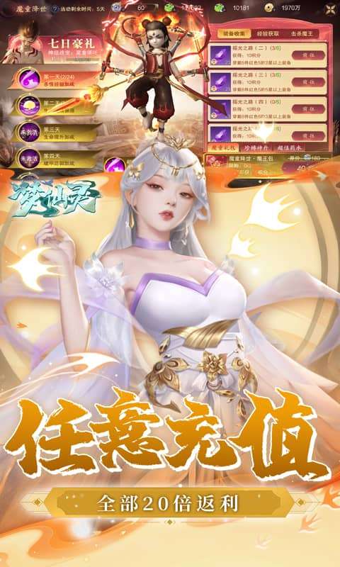 梦仙灵(免费版)3