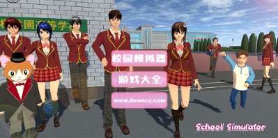 校园模拟器ios版1