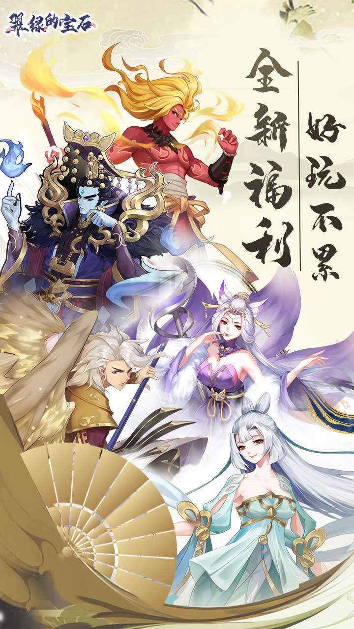 翠绿的宝石(送雪姬百抽)0