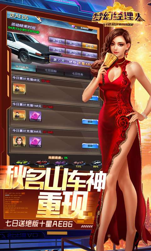 梦幻经理人(删档内测)2