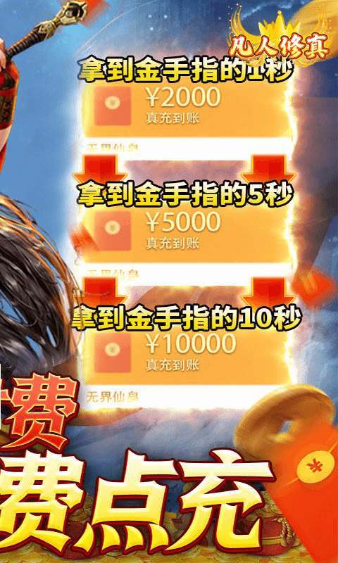 凡人修真(GM全免刷充)H54