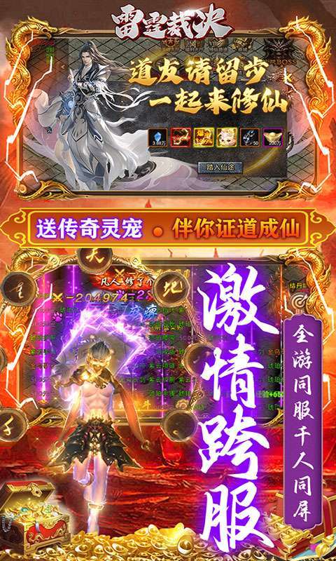 雷霆裁决(送修仙满特权)4