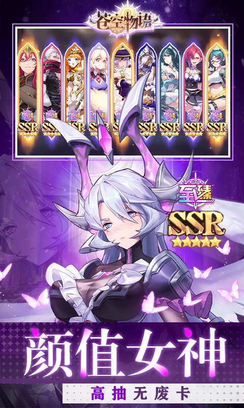 苍空物语(0.1折免费版)2