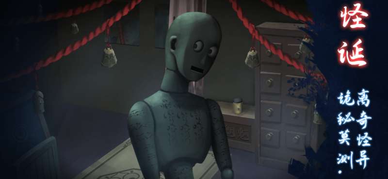 恐怖怪宅解迷ios版2