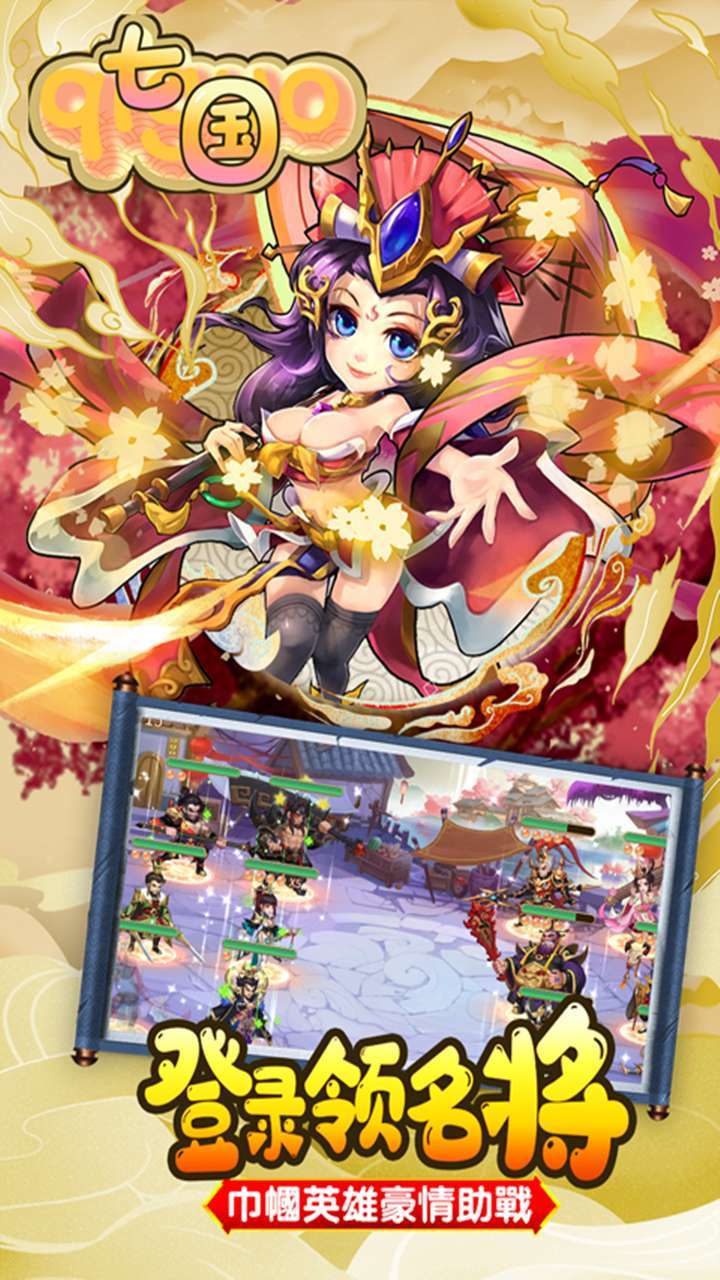 七国（送38W元宝V14）1