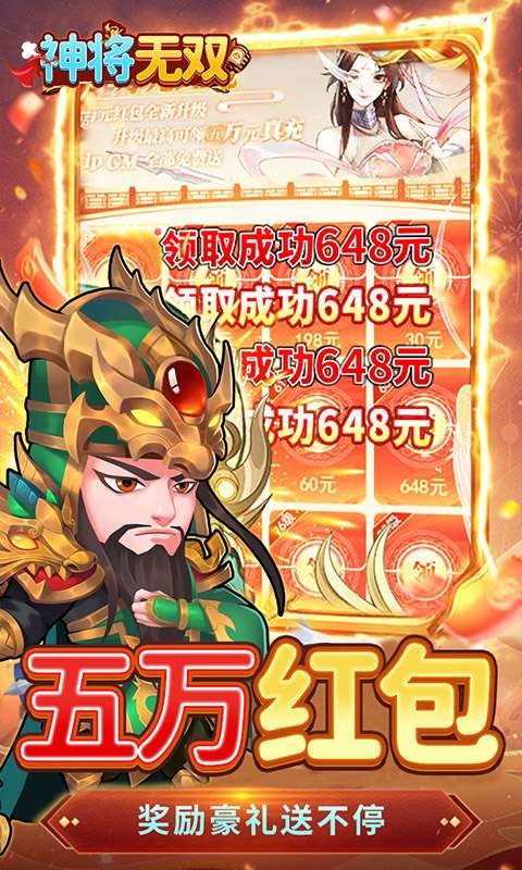 神将无双(0.1折GM定制版)3