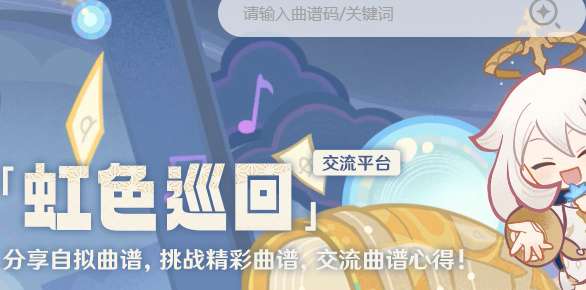 原神虹色巡回活动怎么玩，网页活动虹色巡回玩法攻略