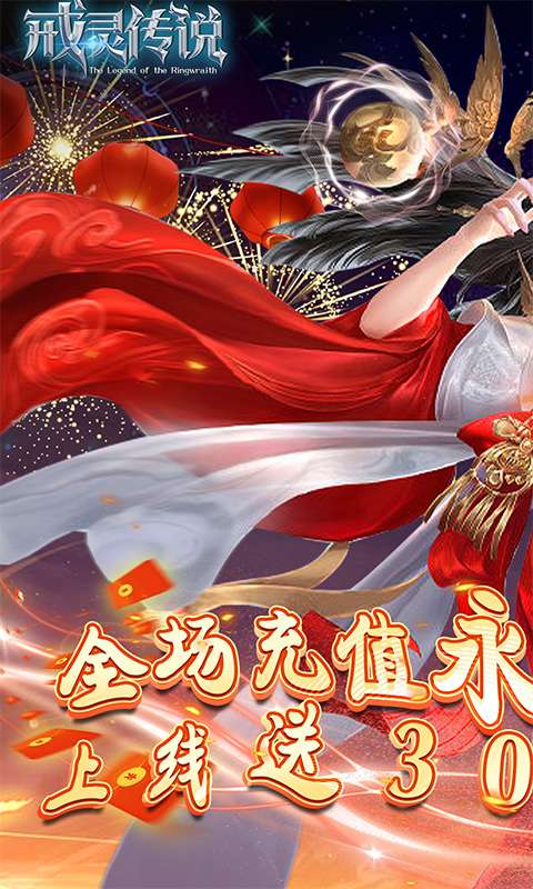 戒灵传说(0.05折蛇年发大财)0