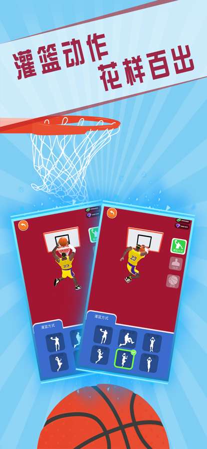 灌篮我贼溜ios版1