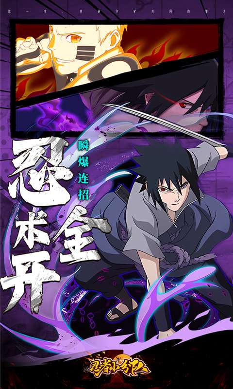 忍者小分队(0.1折送轮回眼佐助)3