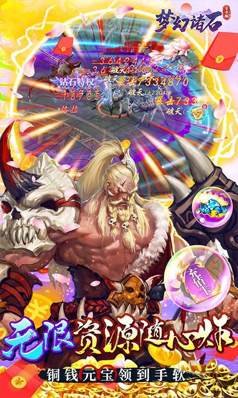 梦幻诸石官方版(送特权万充)3