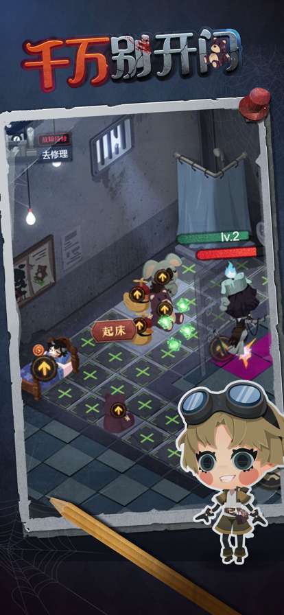 千万别开门ios版3