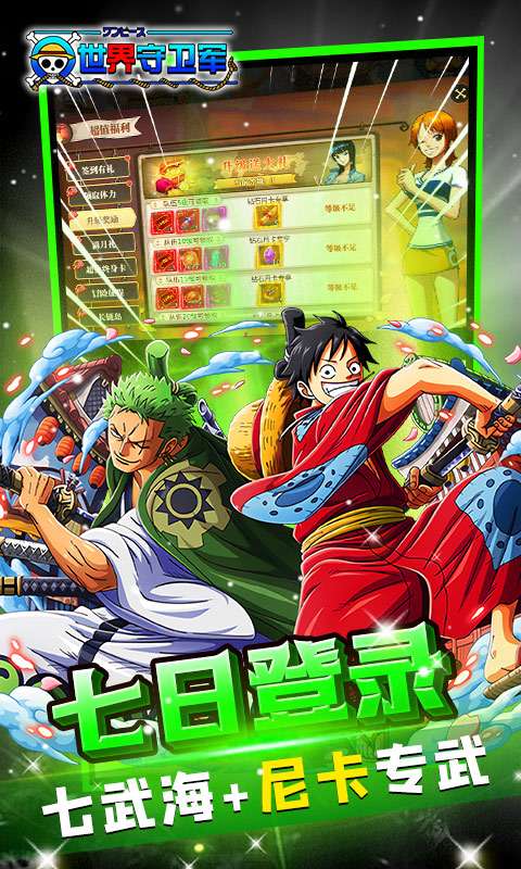 世界守卫军(尼卡路飞0.1折)4