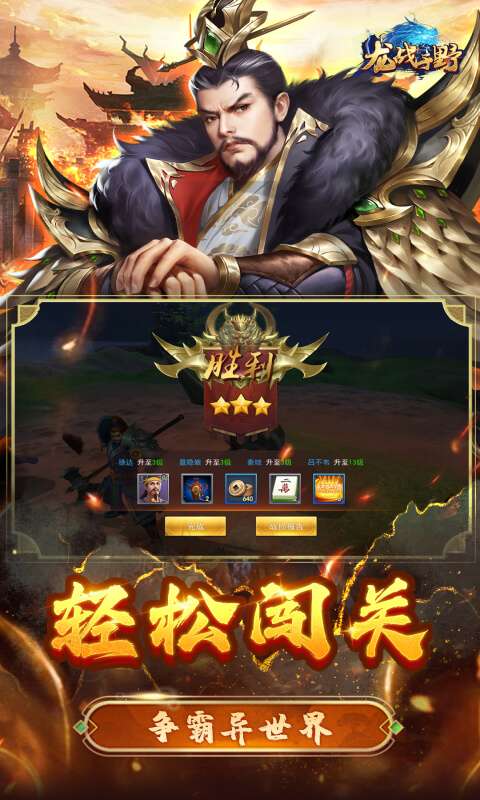 龙战于野(0.05折代币版)4