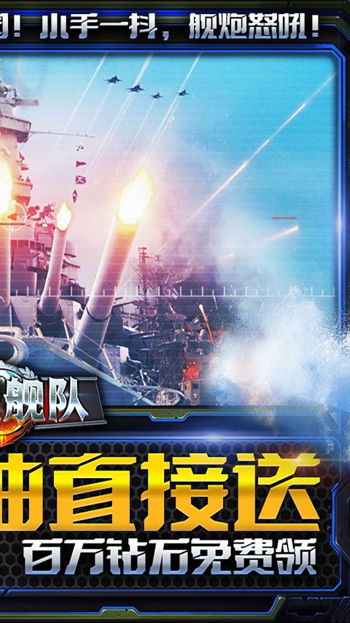 荣耀舰队(0元爽爆充)1
