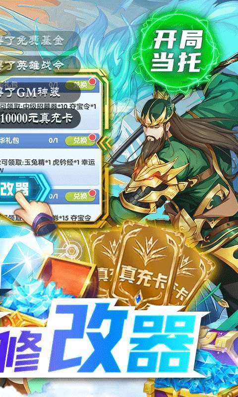 逍遥三国-GM特权刷充1