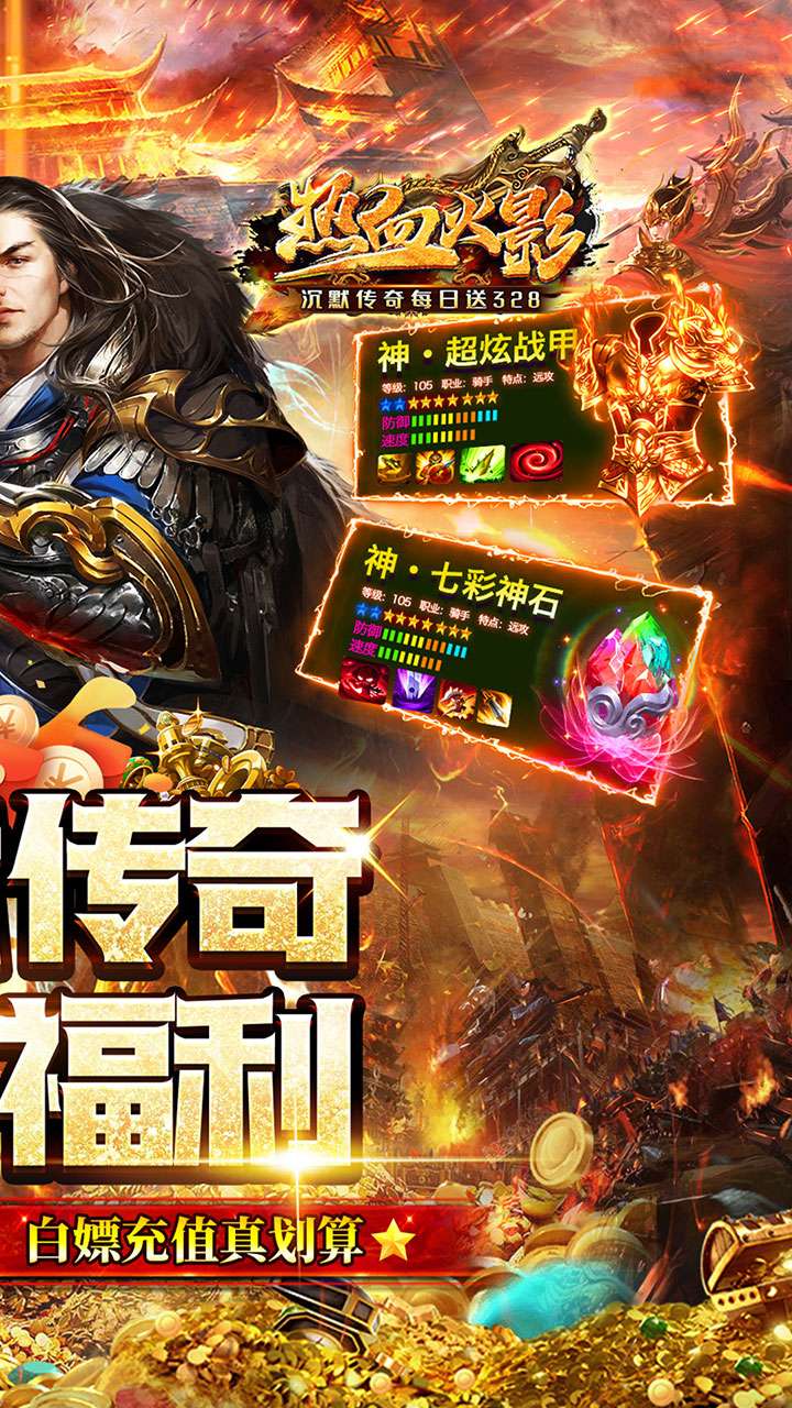 热血火影（沉默传奇每日送328）1