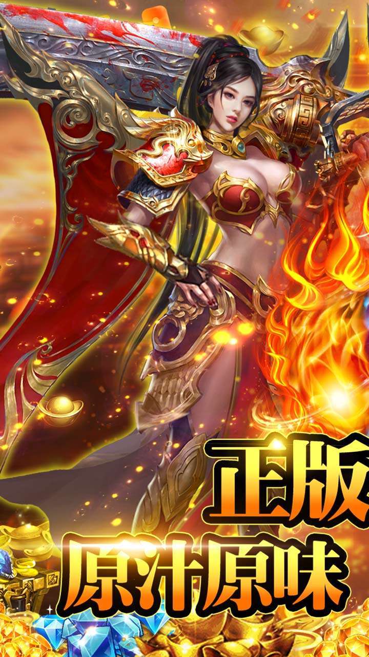 君临传奇(送万元真充)0