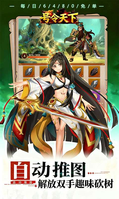 号令天下2(0.05折免单神将三国)3
