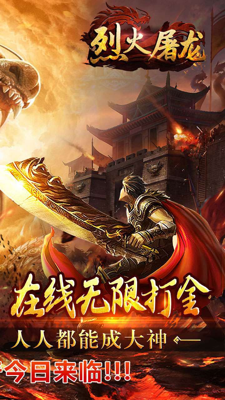 烈火屠龙(BT无限打金爆)1